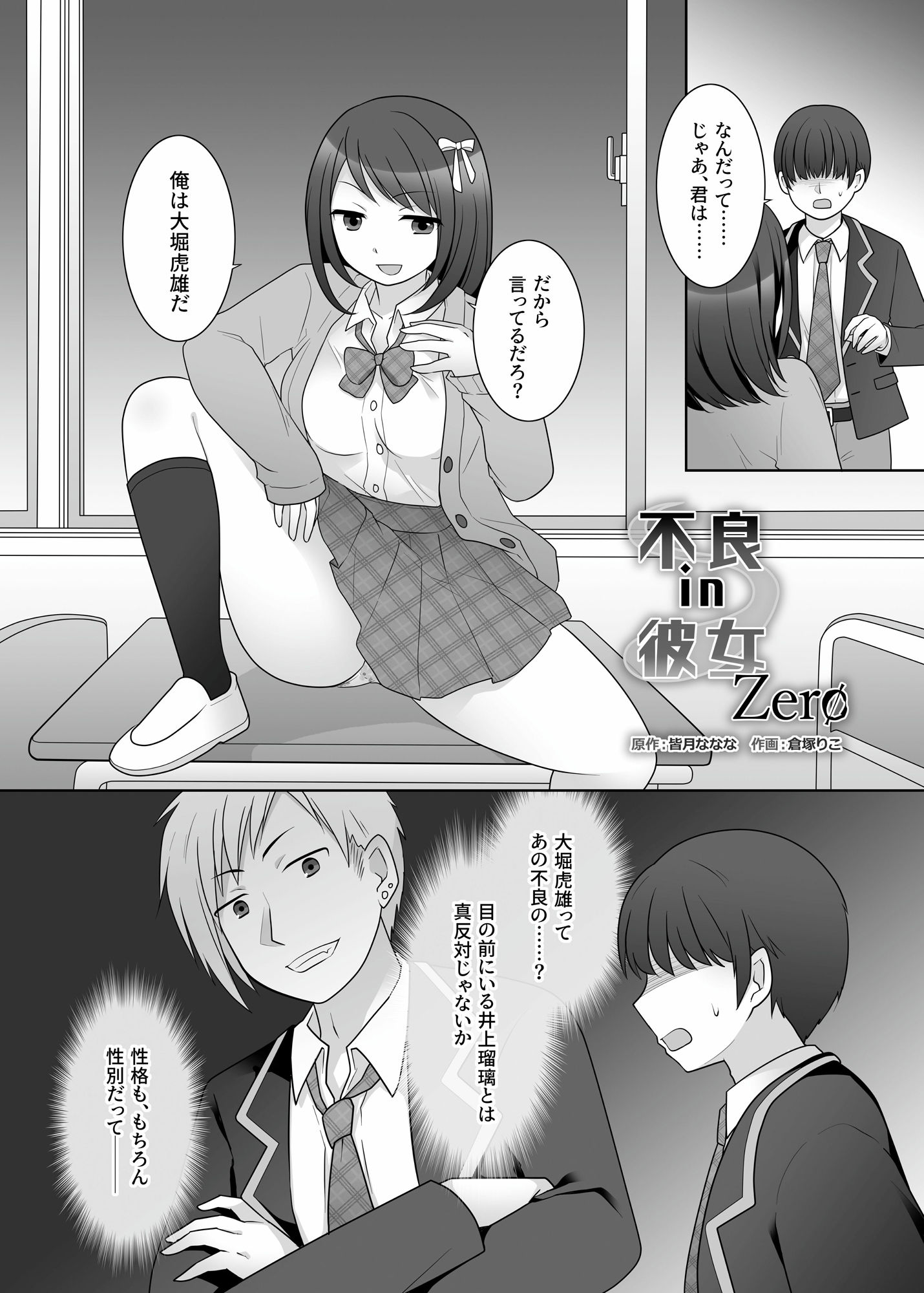 不良 in 彼女 Zero サンプル1ページ目
