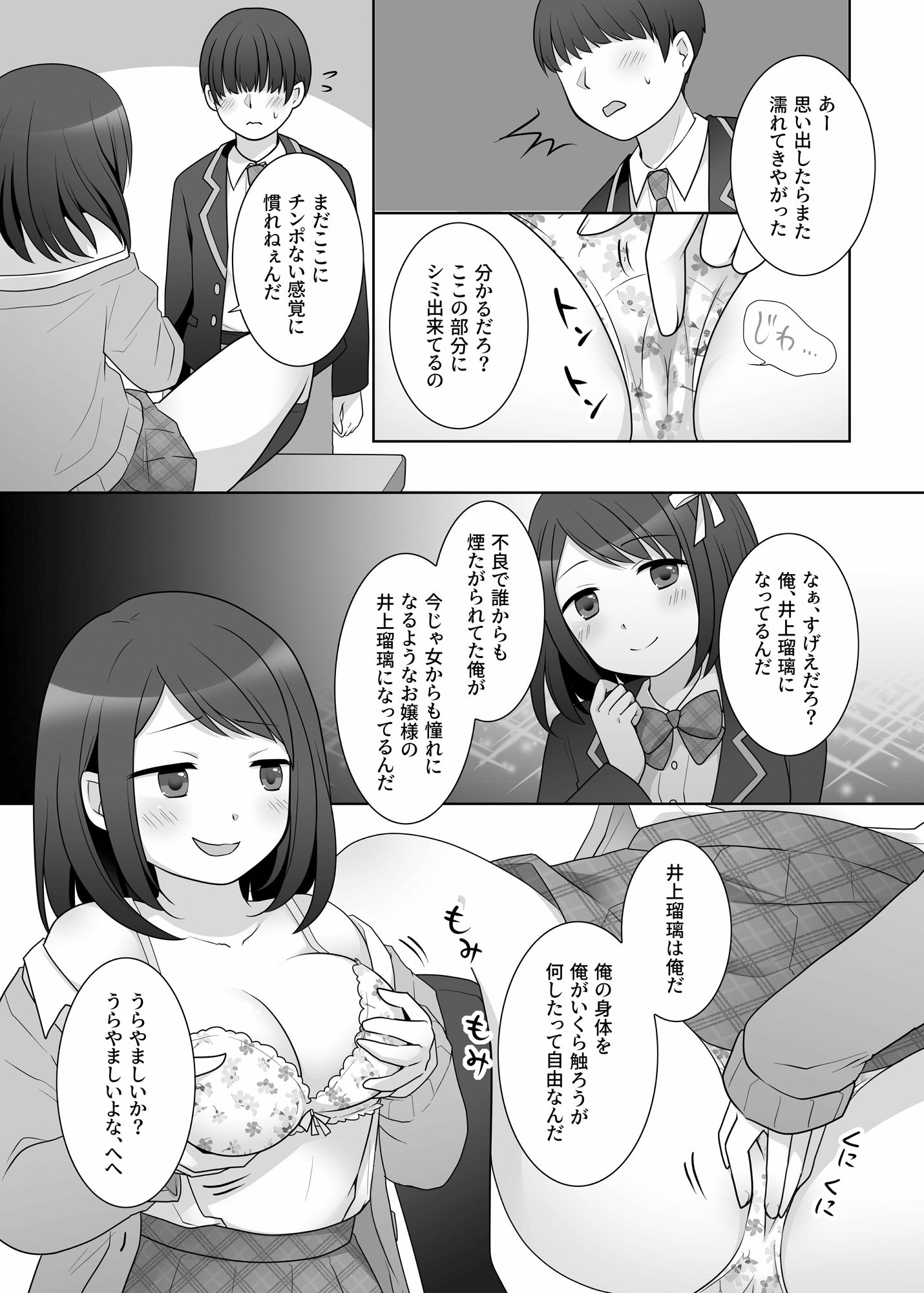 不良 in 彼女 Zero サンプル5ページ目