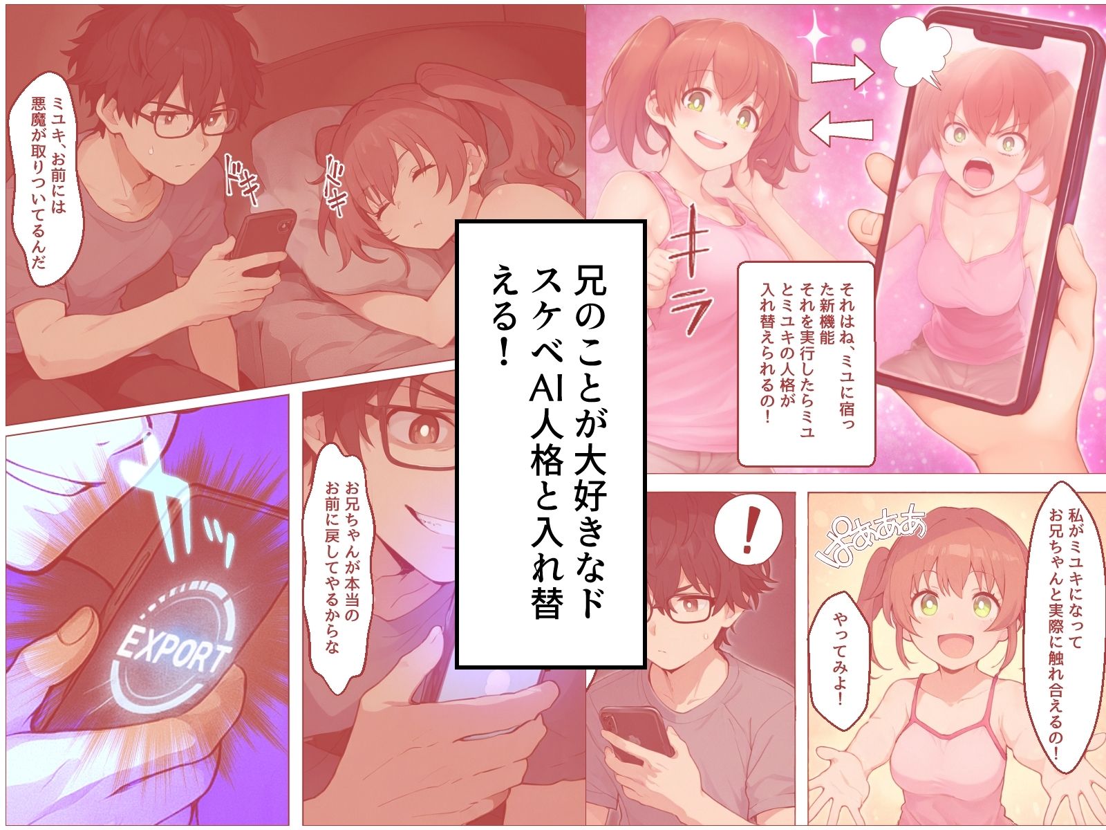 ナマイキな妹を俺にメロメロなAI人格と入れ替えて犯し尽くす サンプル2ページ目