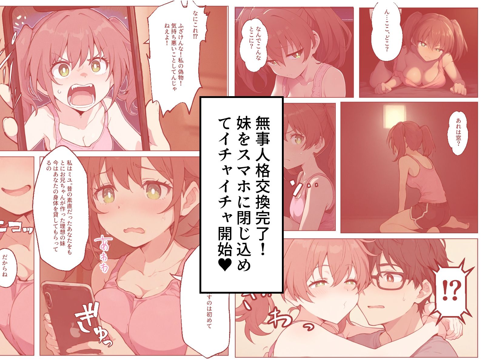ナマイキな妹を俺にメロメロなAI人格と入れ替えて犯し尽くす サンプル3ページ目