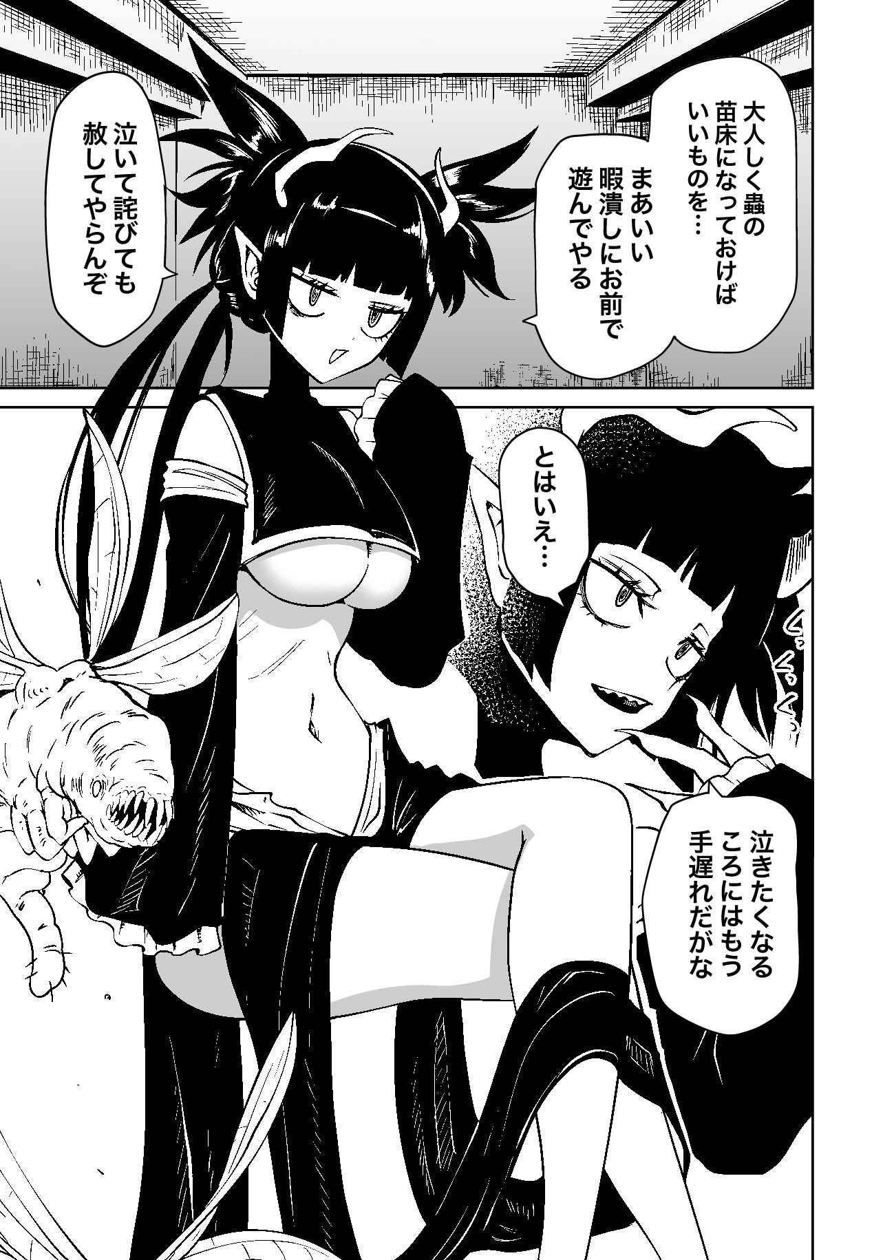 認識遮断で無様負け サンプル3ページ目