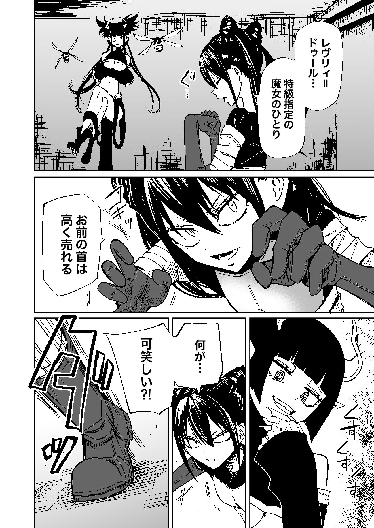 認識遮断で無様負け サンプル4ページ目