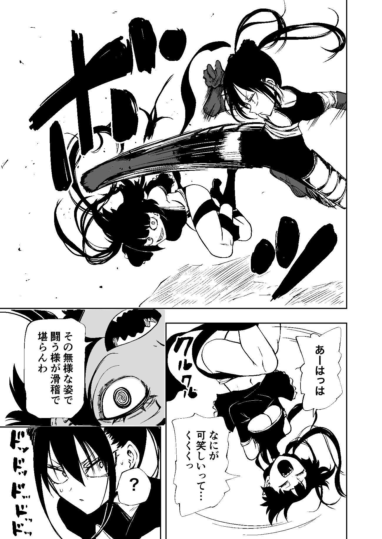 認識遮断で無様負け サンプル5ページ目