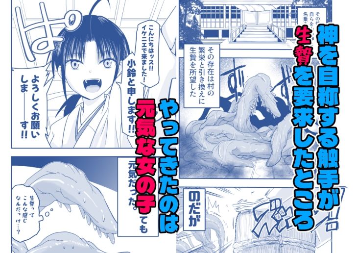 触手は贄に理解らせたい！ サンプル1ページ目