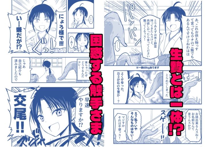 触手は贄に理解らせたい！ サンプル2ページ目