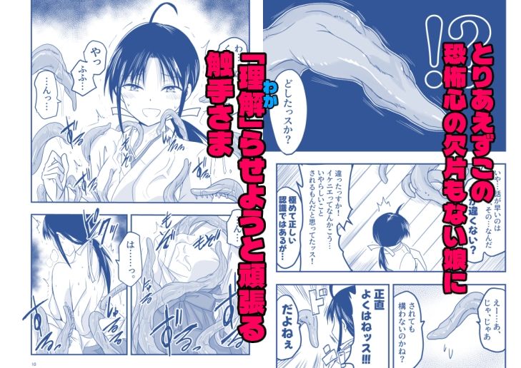 触手は贄に理解らせたい！ サンプル3ページ目