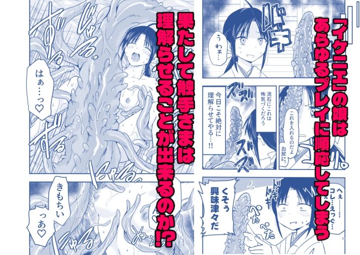 触手は贄に理解らせたい！ サンプル5ページ目