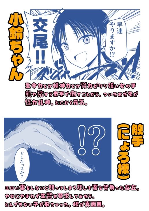 触手は贄に理解らせたい！ サンプル6ページ目