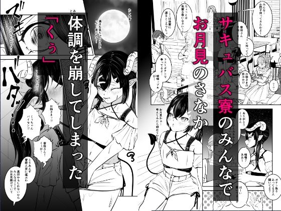 極太ち×ぽがコンプレックスのサキュバス サンプル2ページ目