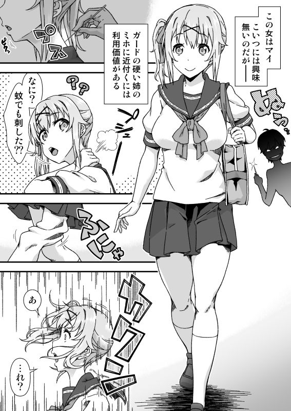チェンジ・スキン サンプル1ページ目