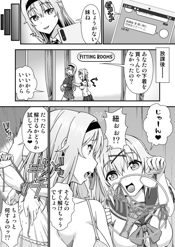 チェンジ・スキン サンプル4ページ目