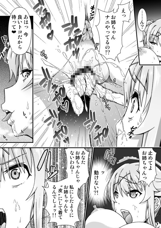 チェンジ・スキン サンプル9ページ目