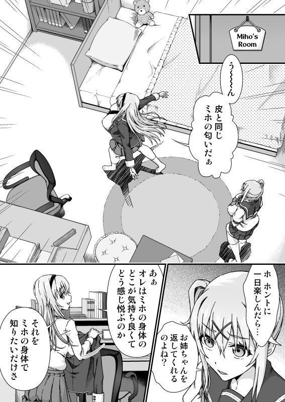 チェンジ・スキン サンプル10ページ目