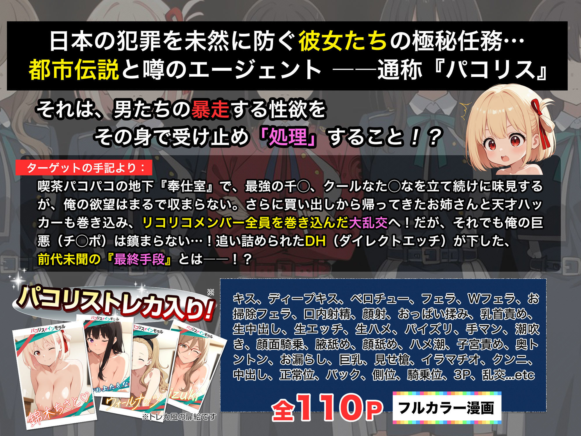 パコリス・インモラル 〜人生詰んだ俺を拾ったのは、性処理も任務の最強エージェント〜 サンプル1ページ目