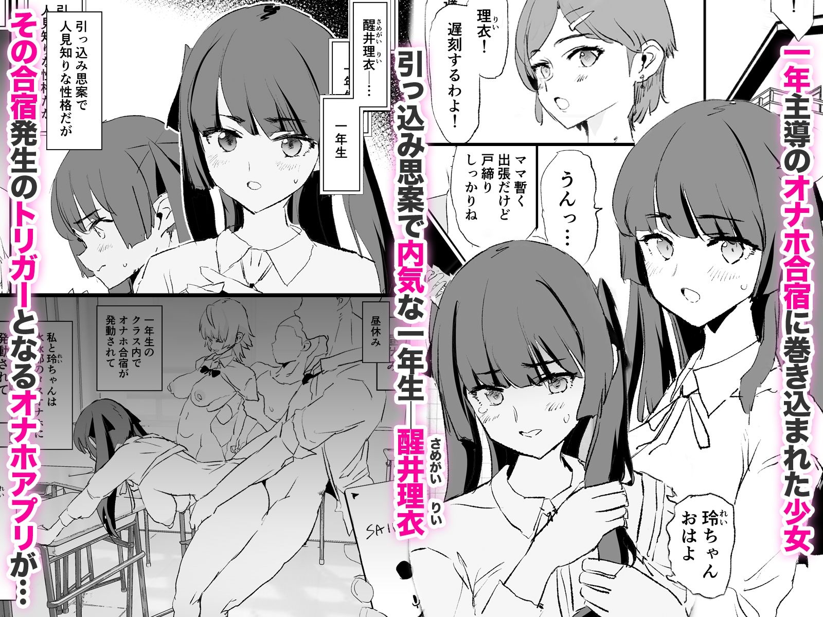 オナホ合宿ドスケベインタビュー・ふけいさんかん！ サンプル1ページ目