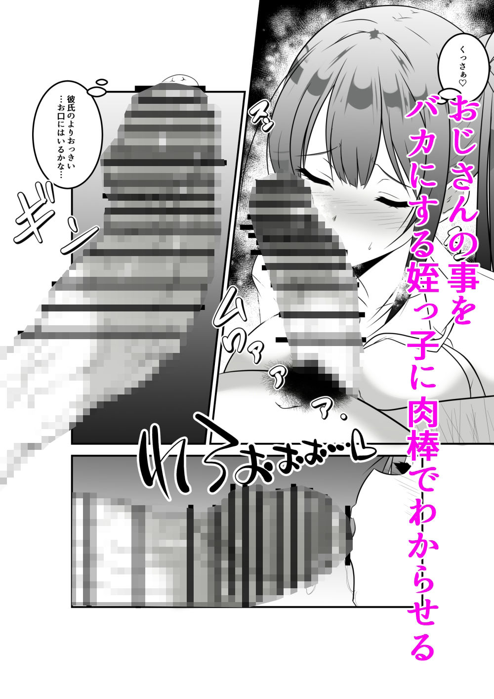 生意気に育った巨乳の姪っ子を種付けおじさんがわからせてみた サンプル2ページ目