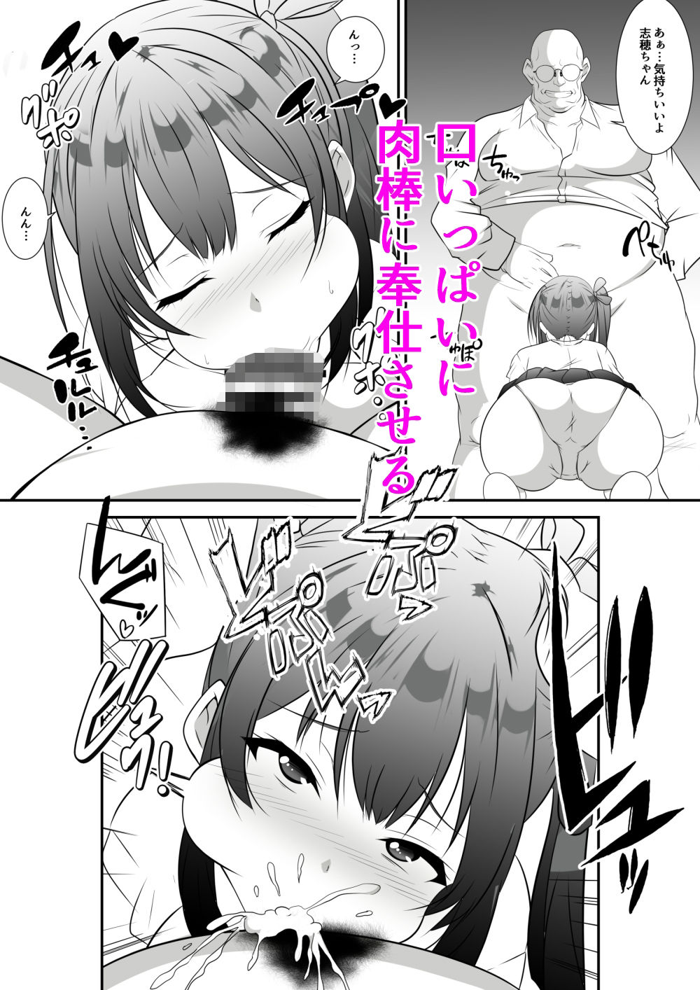 生意気に育った巨乳の姪っ子を種付けおじさんがわからせてみた サンプル3ページ目