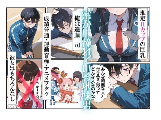 巨乳会長に搾精された話〜地味な僕の罰開始〜 サンプル2ページ目