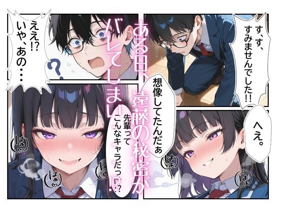 巨乳会長に搾精された話〜地味な僕の罰開始〜 サンプル3ページ目