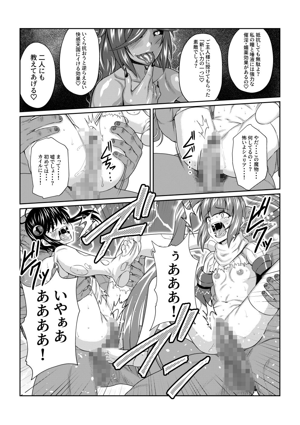 Tales Of DarkSide  〜総集編II〜 サンプル2ページ目