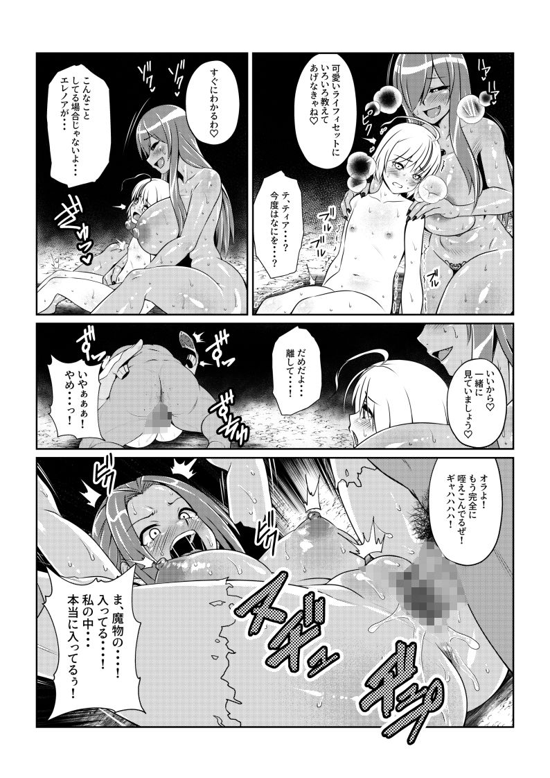Tales Of DarkSide  〜総集編II〜 サンプル3ページ目