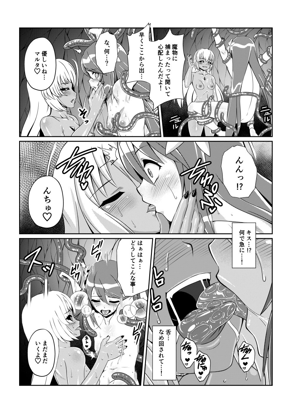 Tales Of DarkSide  〜総集編II〜 サンプル5ページ目