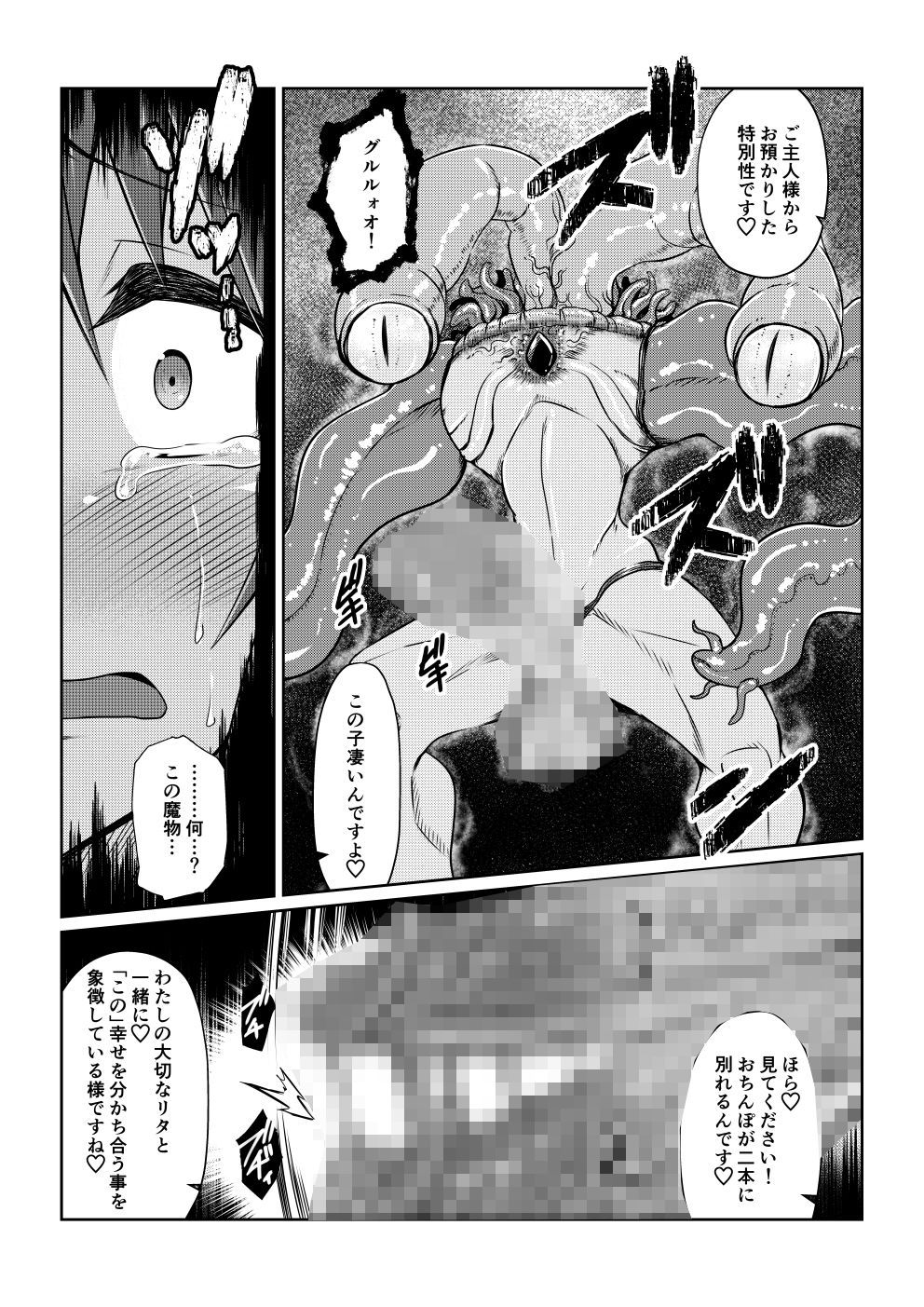Tales Of DarkSide  〜総集編II〜 サンプル7ページ目