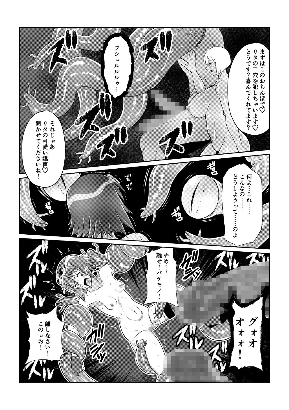 Tales Of DarkSide  〜総集編II〜 サンプル8ページ目
