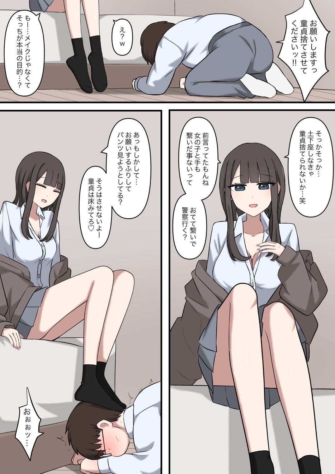 オタクに優しいギャルに足で弄ばれる サンプル2ページ目