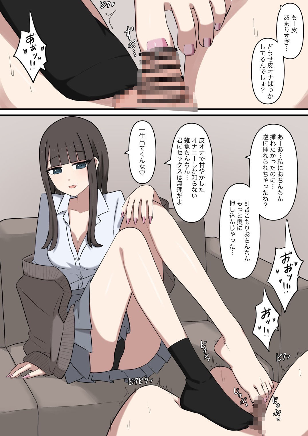 オタクに優しいギャルに足で弄ばれる サンプル5ページ目