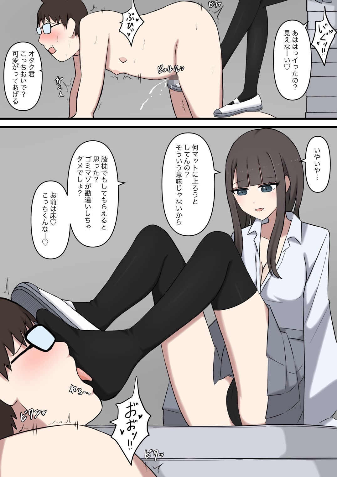 オタクに優しいギャルに足で弄ばれる サンプル8ページ目