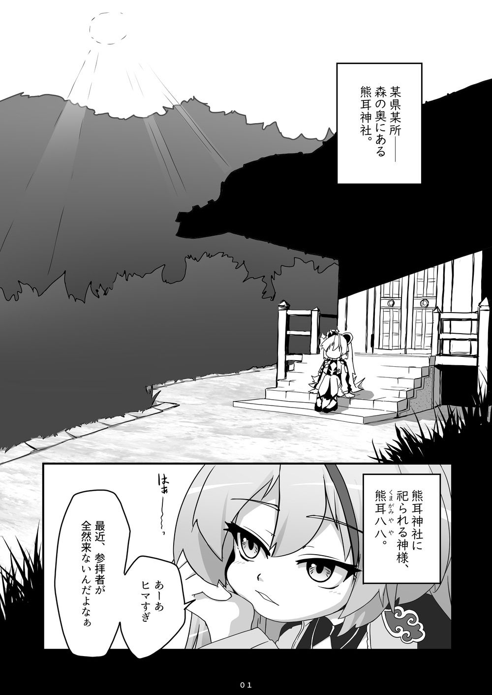 神様が負けるわけない サンプル2ページ目