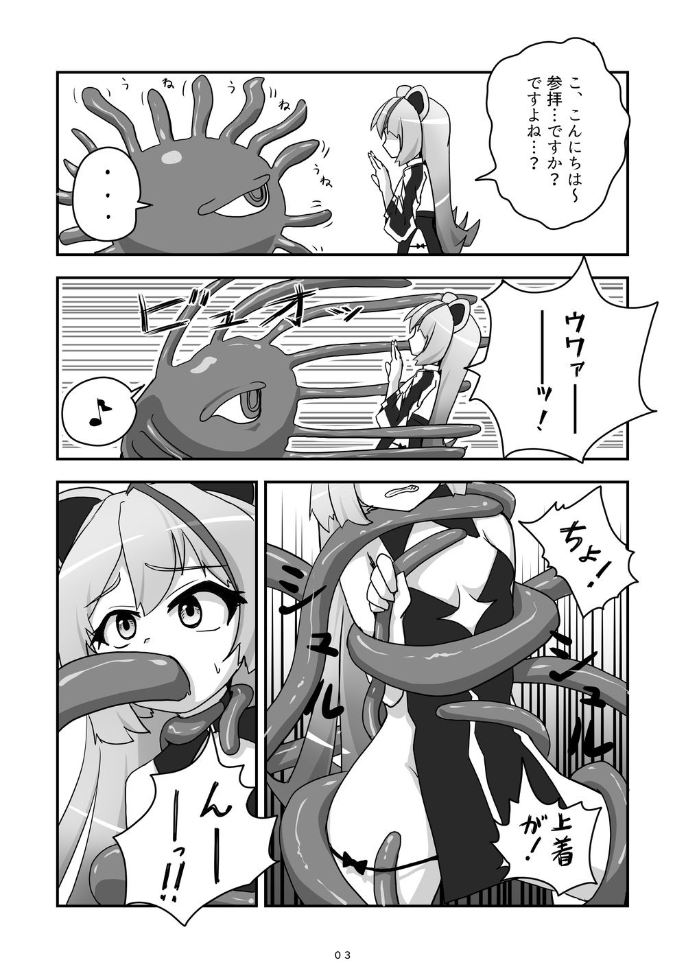 神様が負けるわけない サンプル3ページ目