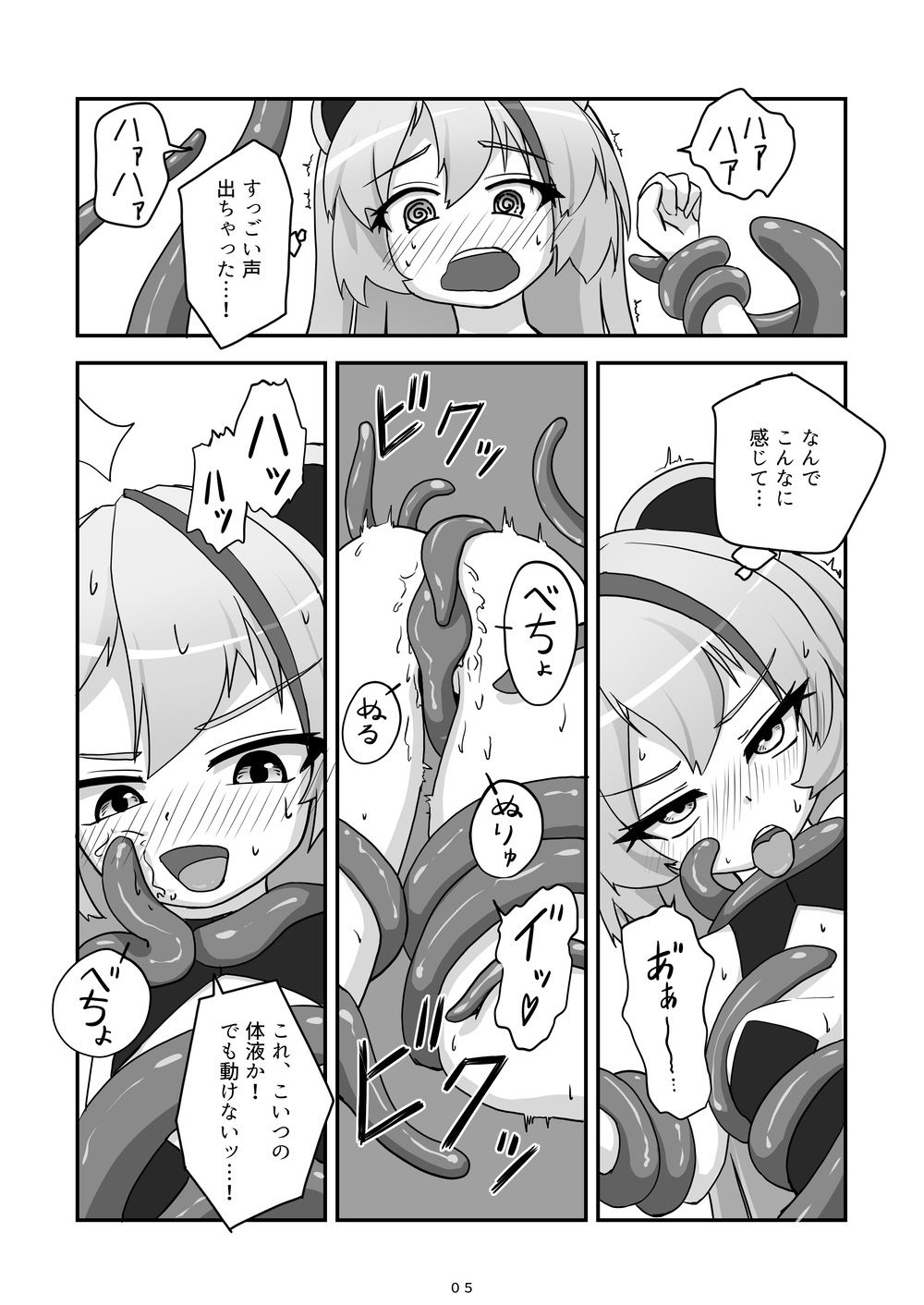 神様が負けるわけない サンプル4ページ目