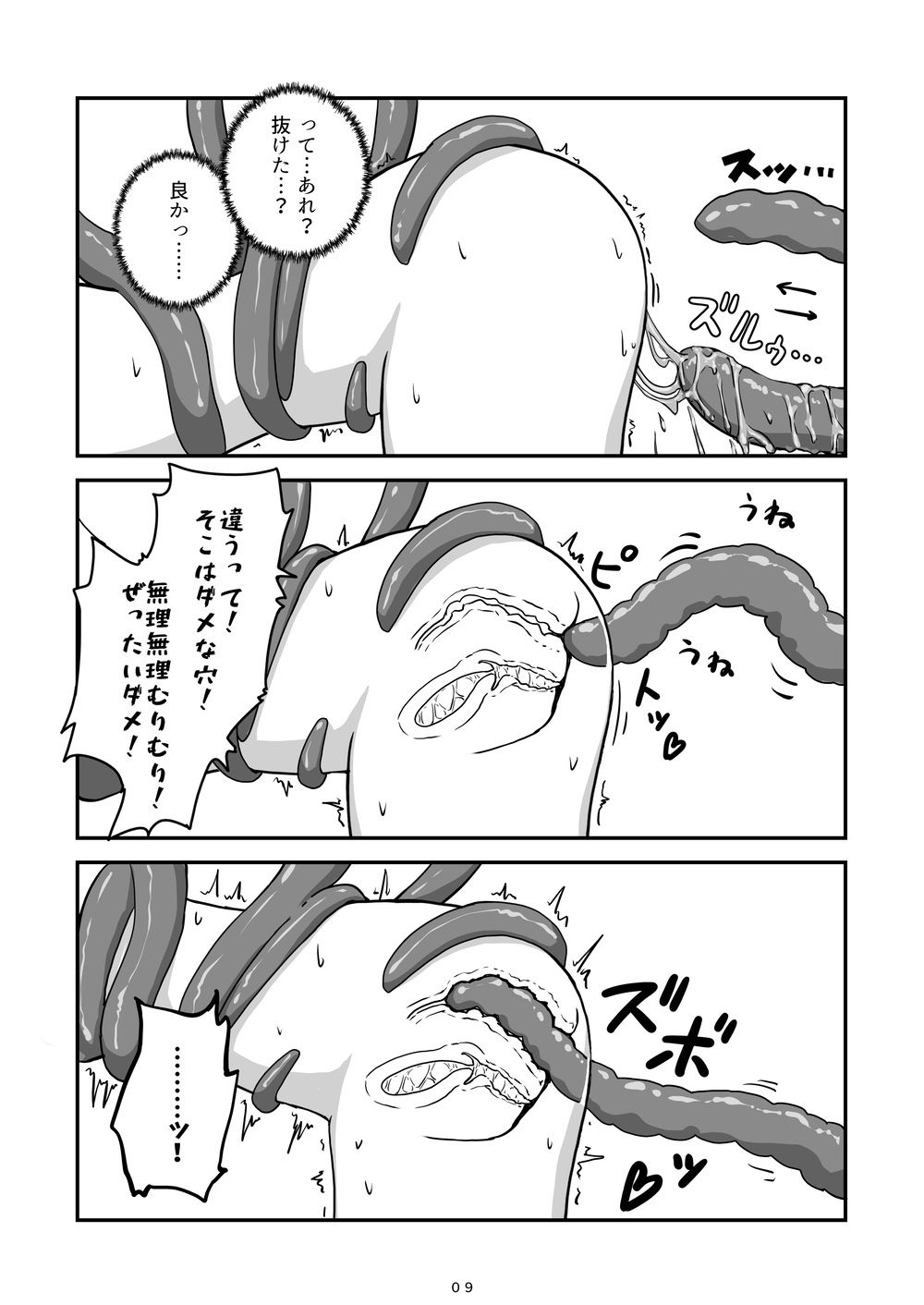 神様が負けるわけない サンプル5ページ目