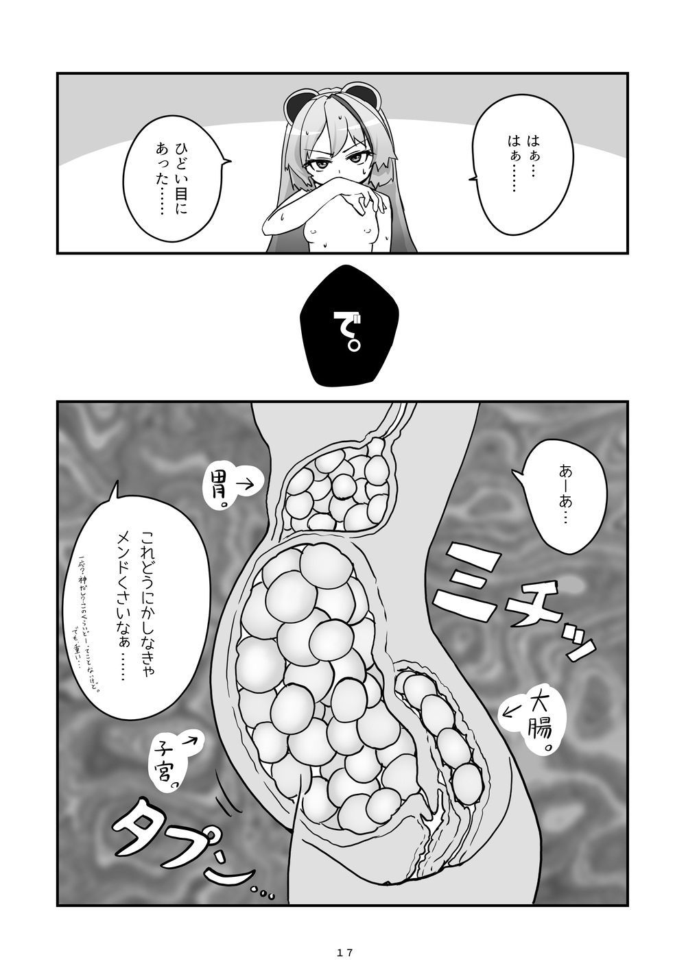 神様が負けるわけない サンプル8ページ目