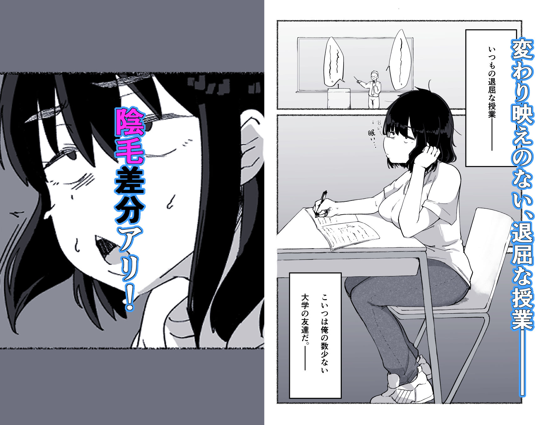 ズボラな女友達の中に出してみた サンプル1ページ目