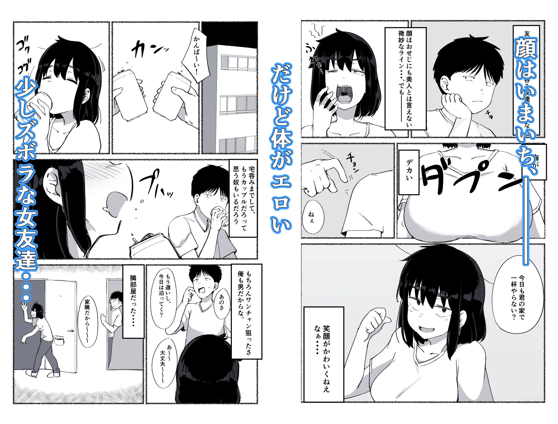 ズボラな女友達の中に出してみた サンプル2ページ目