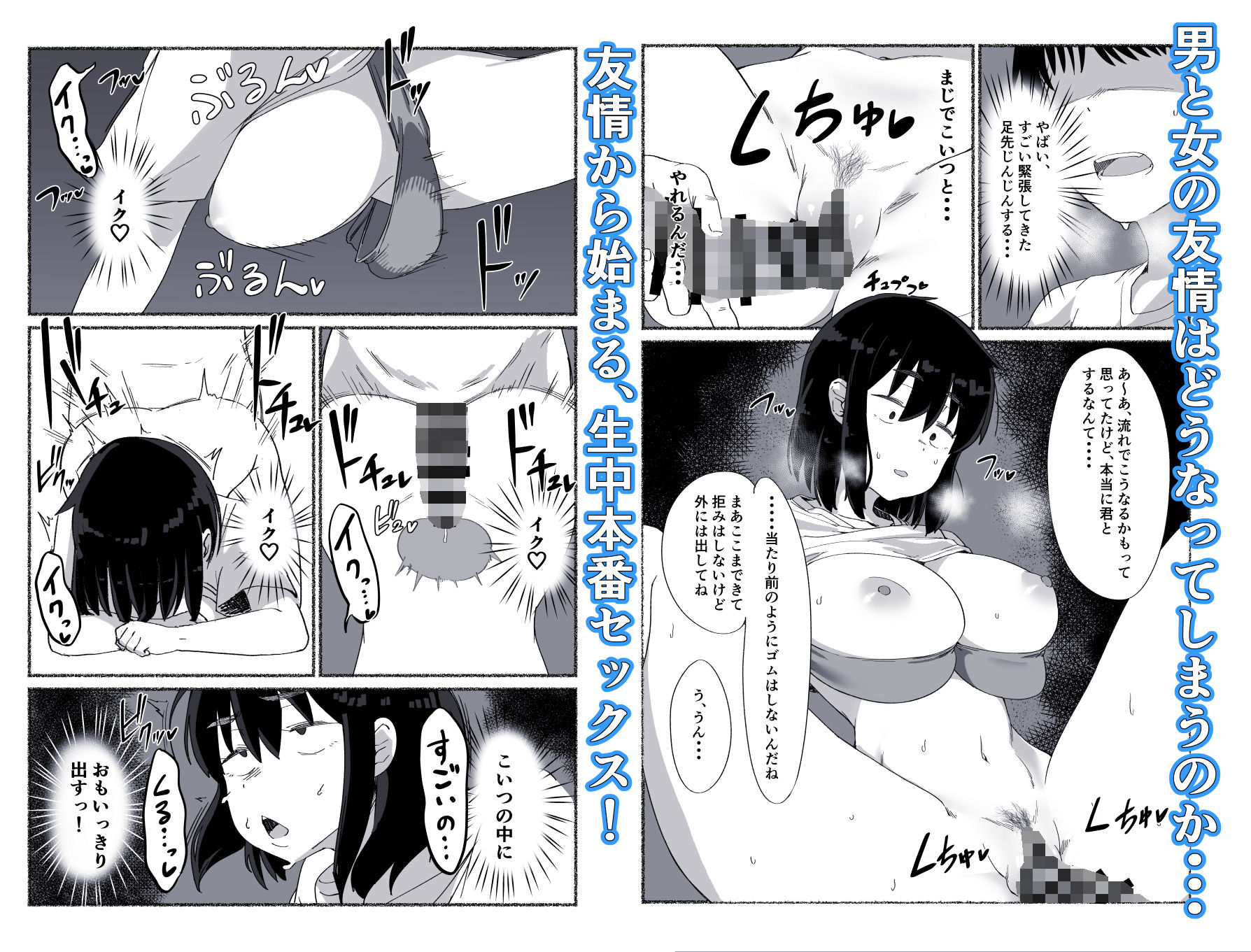 ズボラな女友達の中に出してみた サンプル10ページ目