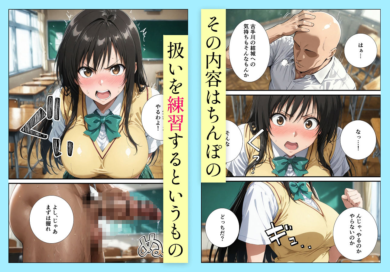 古手川唯の寝取られ練習 サンプル3ページ目