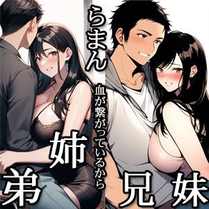 らまん 血が繋がっているから ・一つだけ足りない遺伝子 ・実は…… 二作同梱 サンプル1ページ目