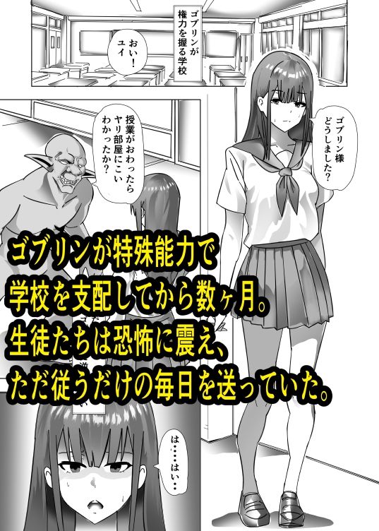 ゴブリンの作り方 サンプル1ページ目