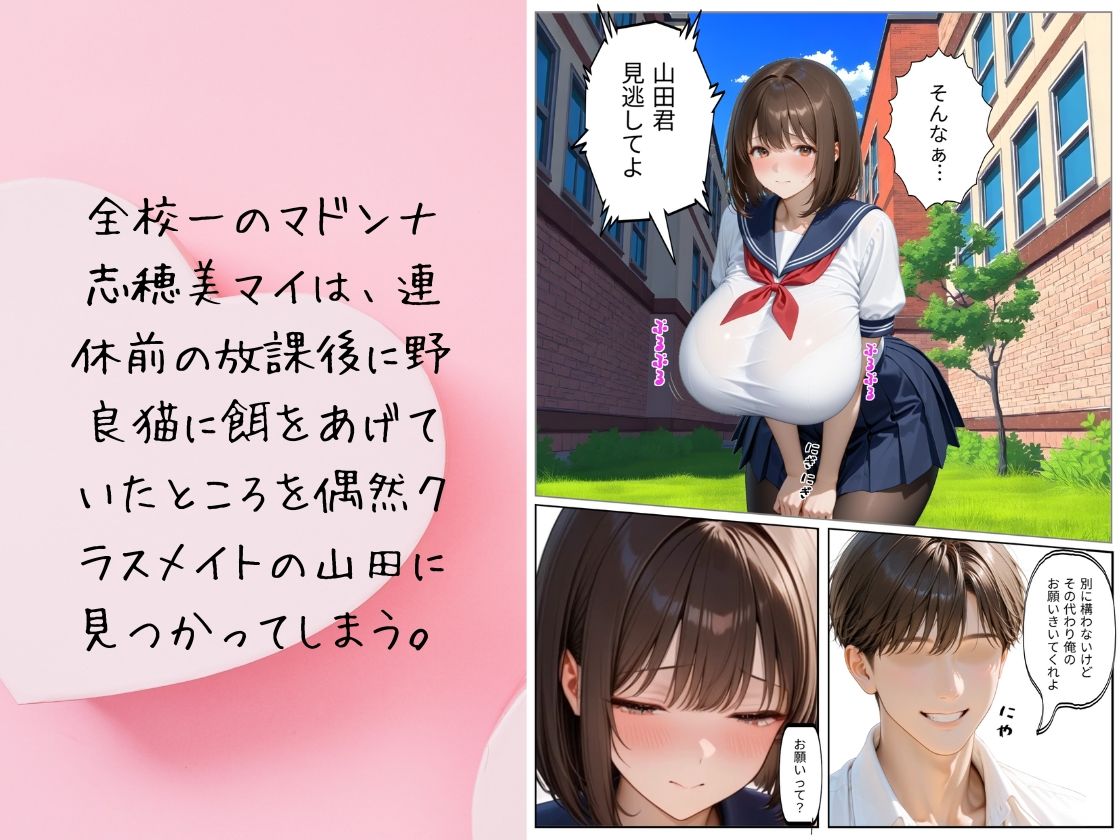 憧れの巨乳クラスメイトを成り行きで我がモノにした或る男の行幸 仔猫を助けただけなのに サンプル2ページ目
