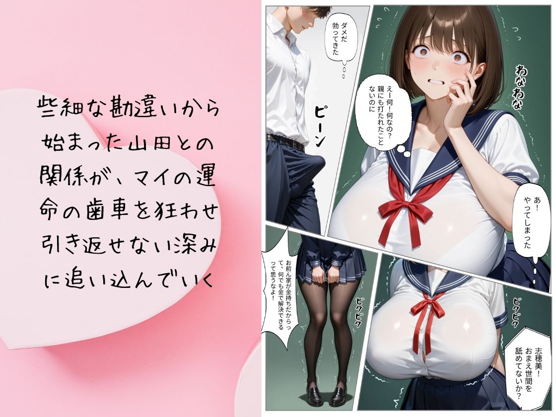 憧れの巨乳クラスメイトを成り行きで我がモノにした或る男の行幸 仔猫を助けただけなのに サンプル4ページ目