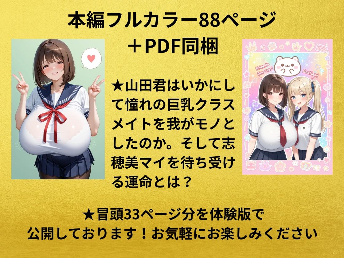 憧れの巨乳クラスメイトを成り行きで我がモノにした或る男の行幸 仔猫を助けただけなのに サンプル5ページ目