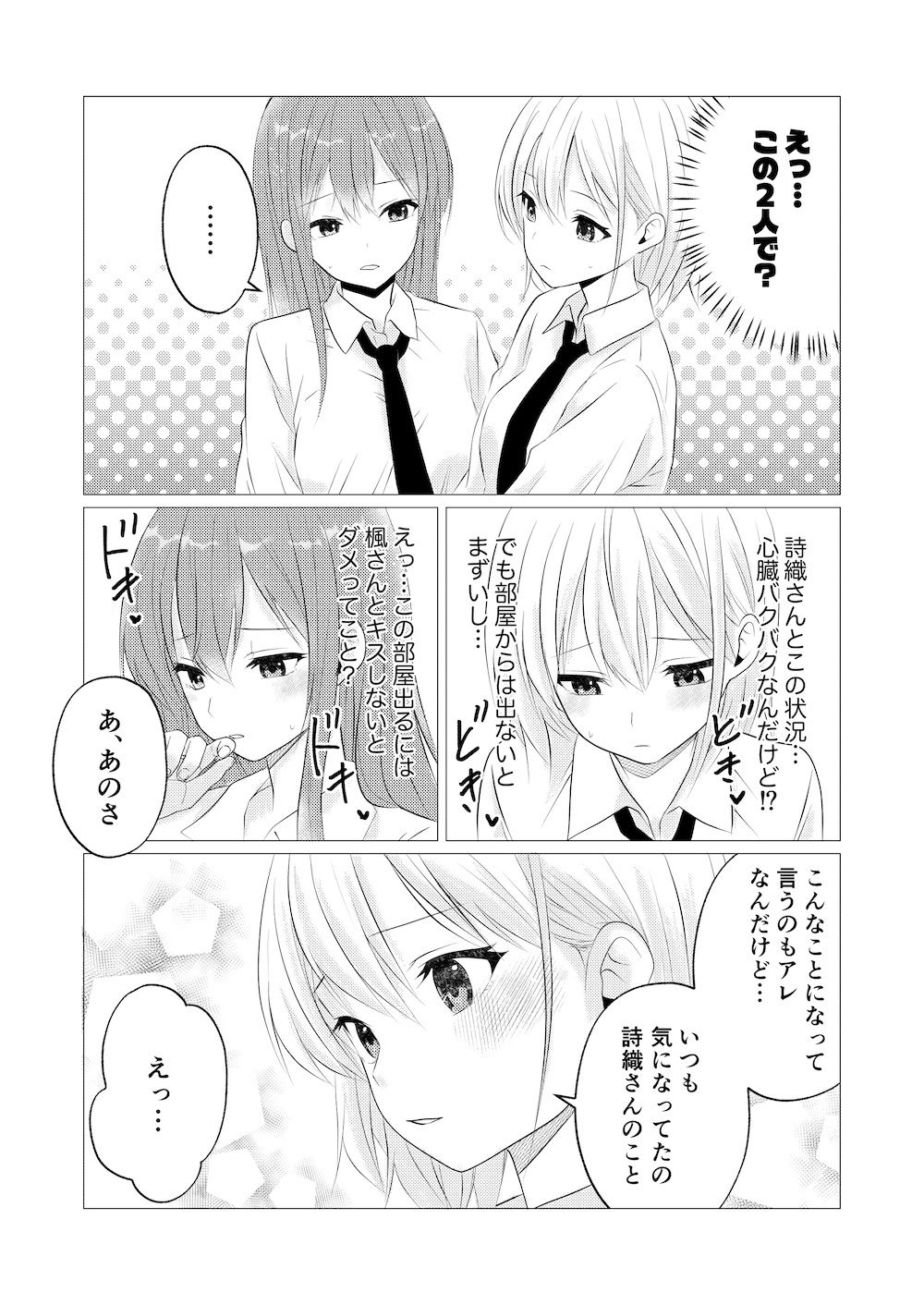 10回百合キスしないと出られない部屋 サンプル2ページ目