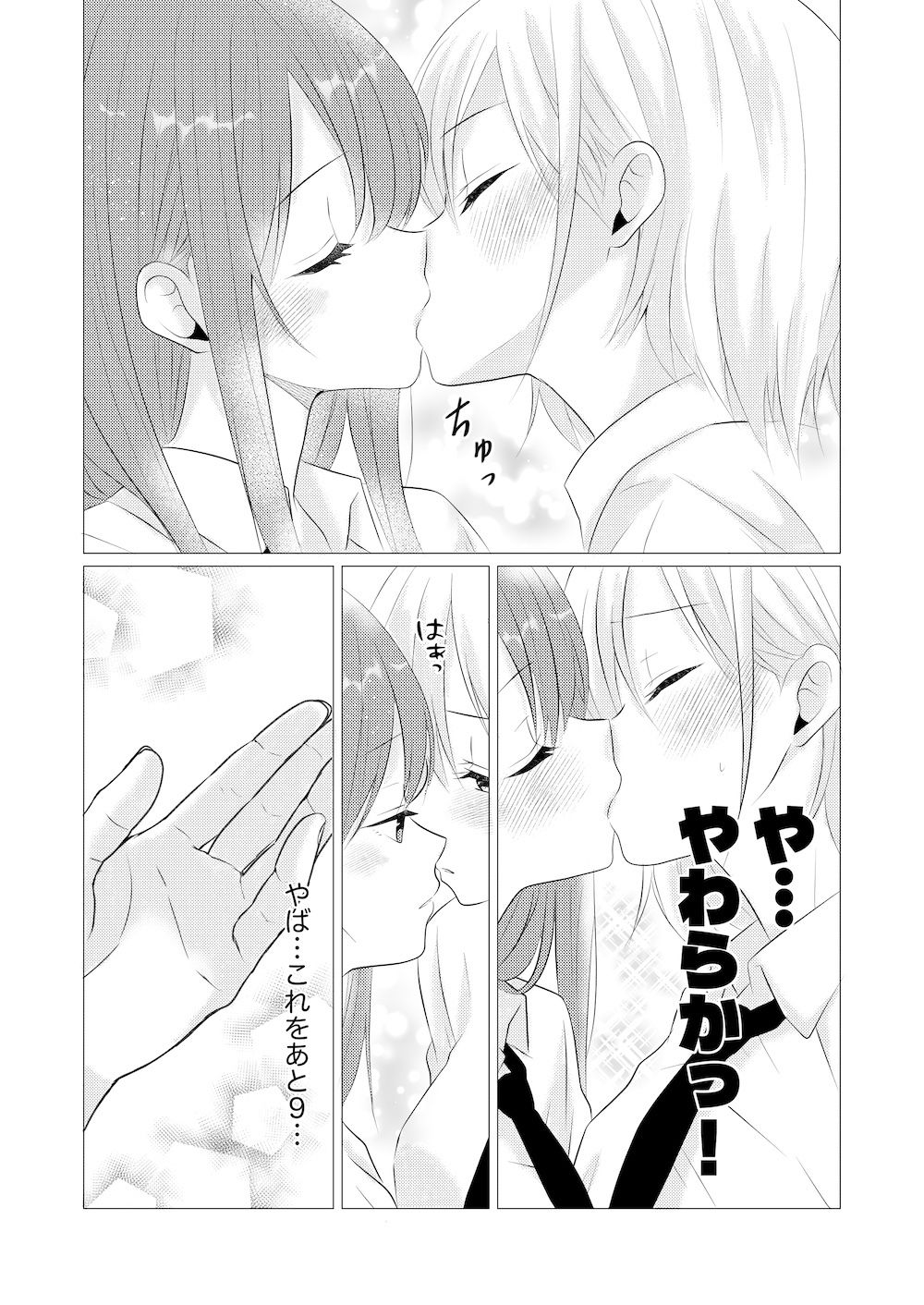 10回百合キスしないと出られない部屋 サンプル4ページ目