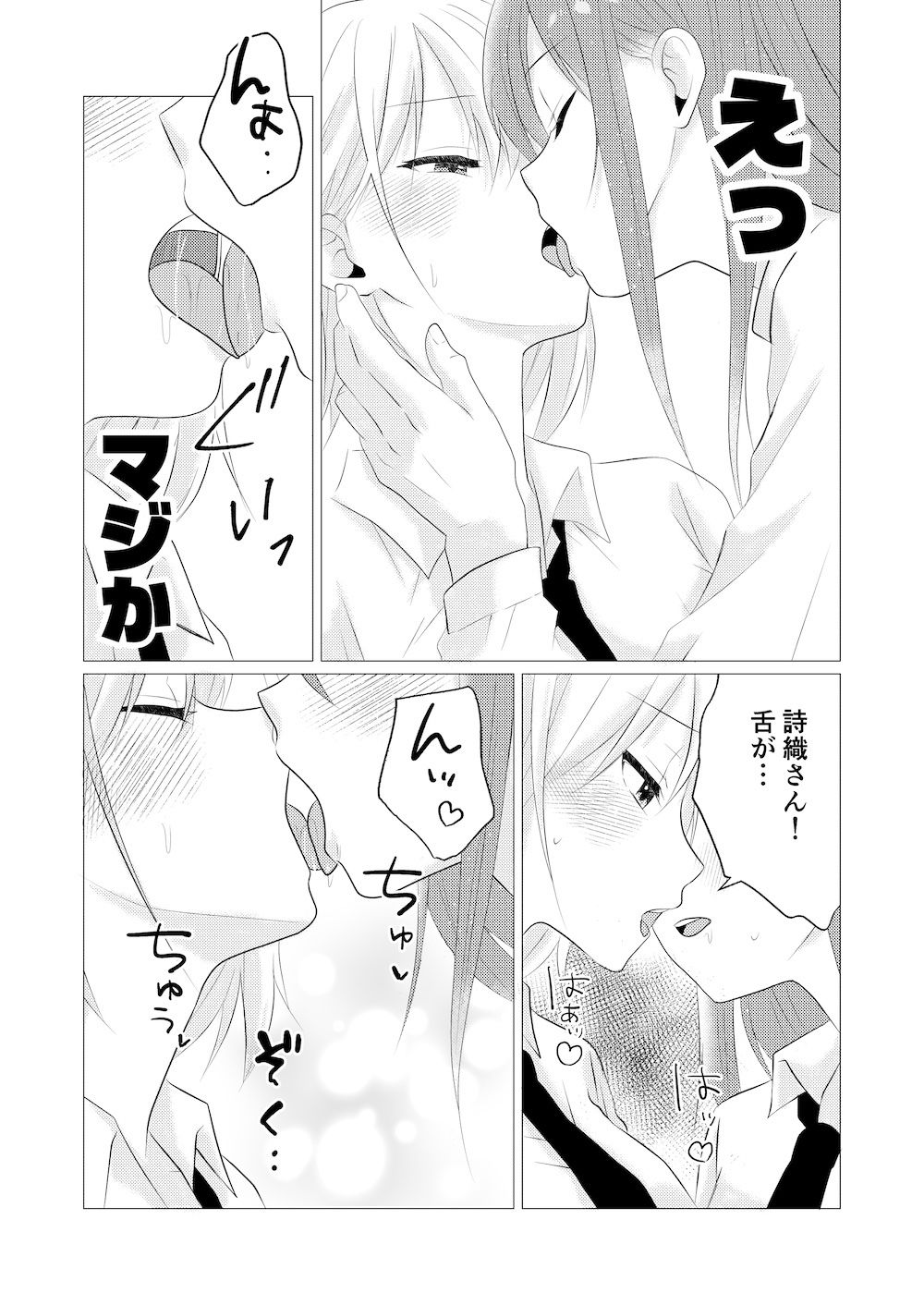 10回百合キスしないと出られない部屋 サンプル5ページ目
