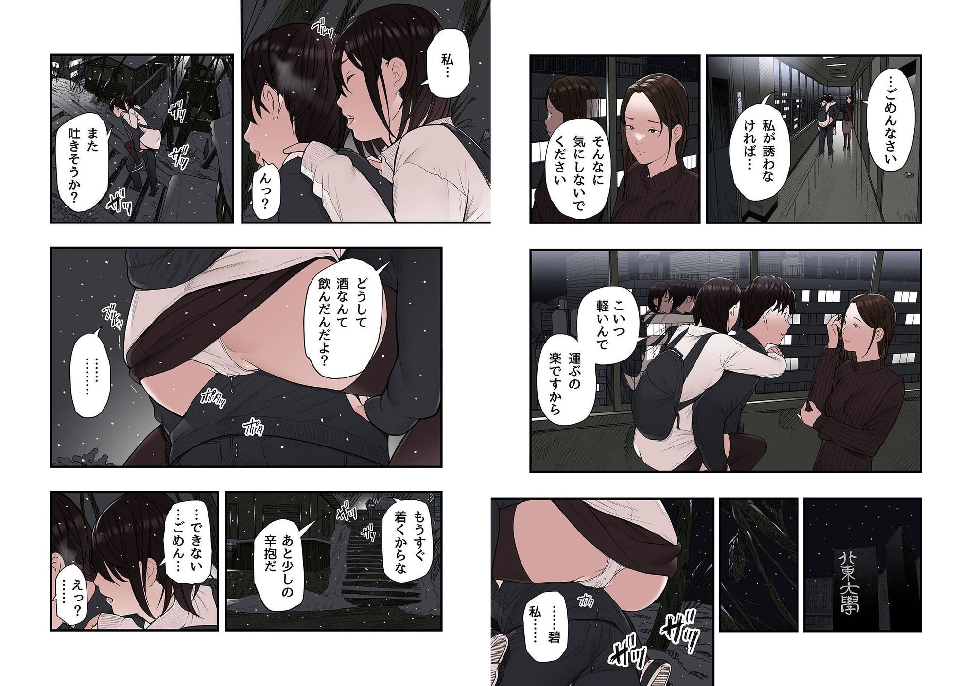 一応、シェアハウスの管理人なんですが・・・最終話 サンプル3ページ目