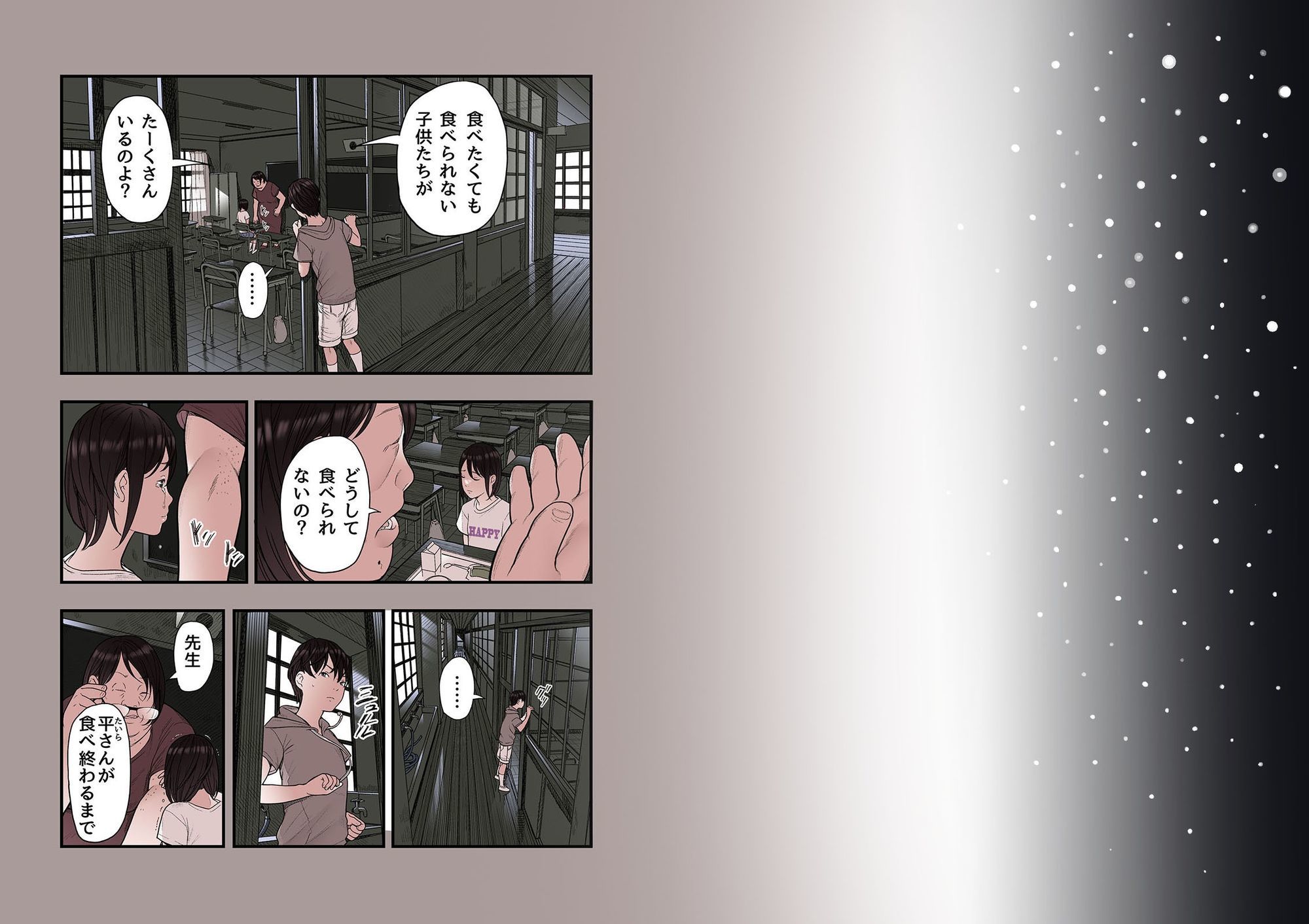 一応、シェアハウスの管理人なんですが・・・最終話 サンプル4ページ目